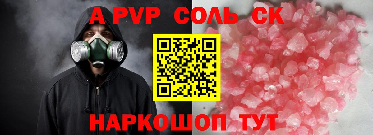 Альфа ПВП  Вход с VPN  A-PVP Crystall  Сорочинск  Alpha PVP Crystall  Альфа ПВП крисы CK 