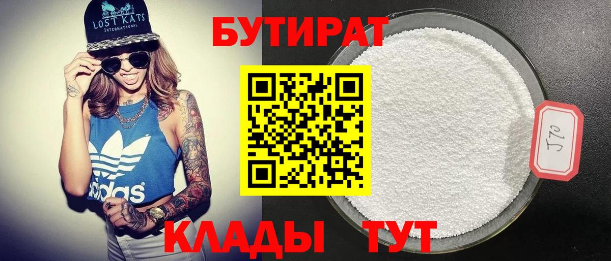 БУТИРАТ BDO 33%  Вход с VPN  Сорочинск 