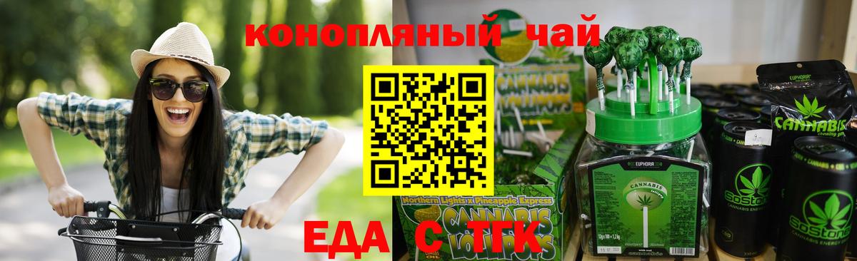 Еда ТГК марихуана Сорочинск