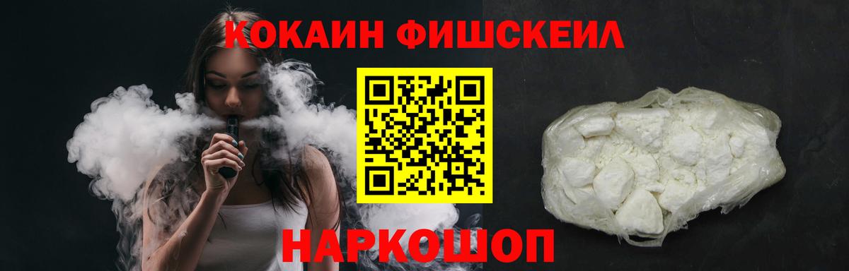 КОКАИН Fish Scale  Вход с VPN  Кокаин Перу  COCAIN  Сорочинск 