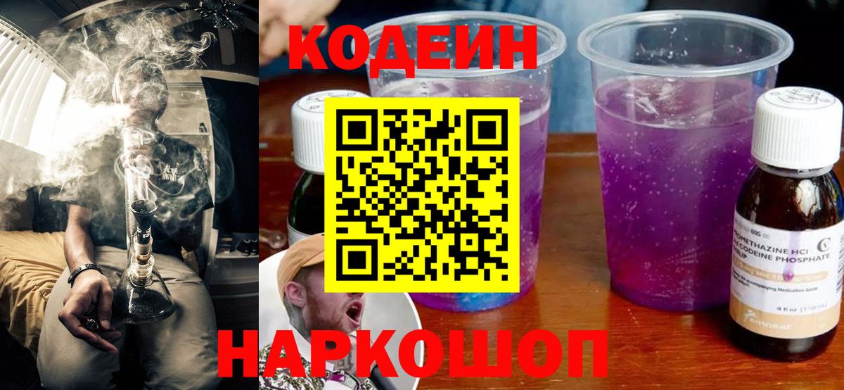 Кодеин напиток Lean (лин)  Вход с VPN  Сорочинск  Кодеиновый сироп Lean напиток Lean (лин) 