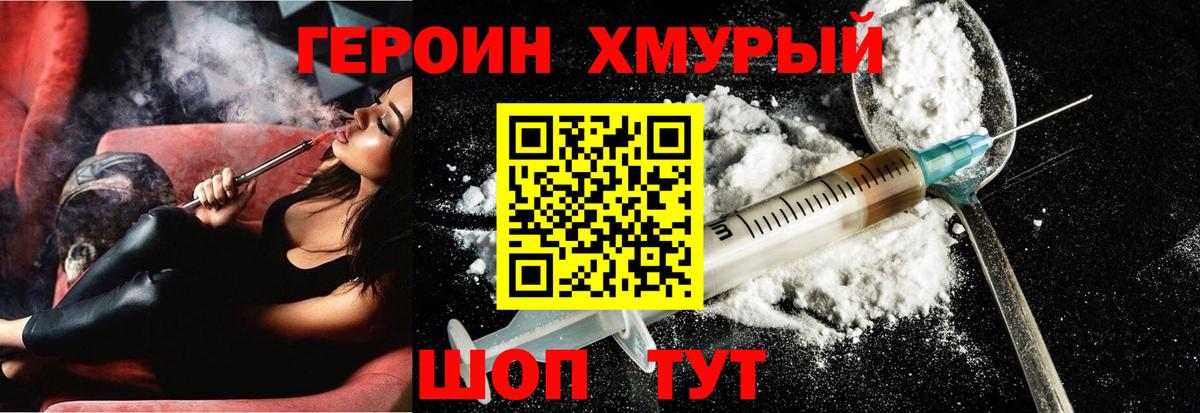 Героин герыч Сорочинск