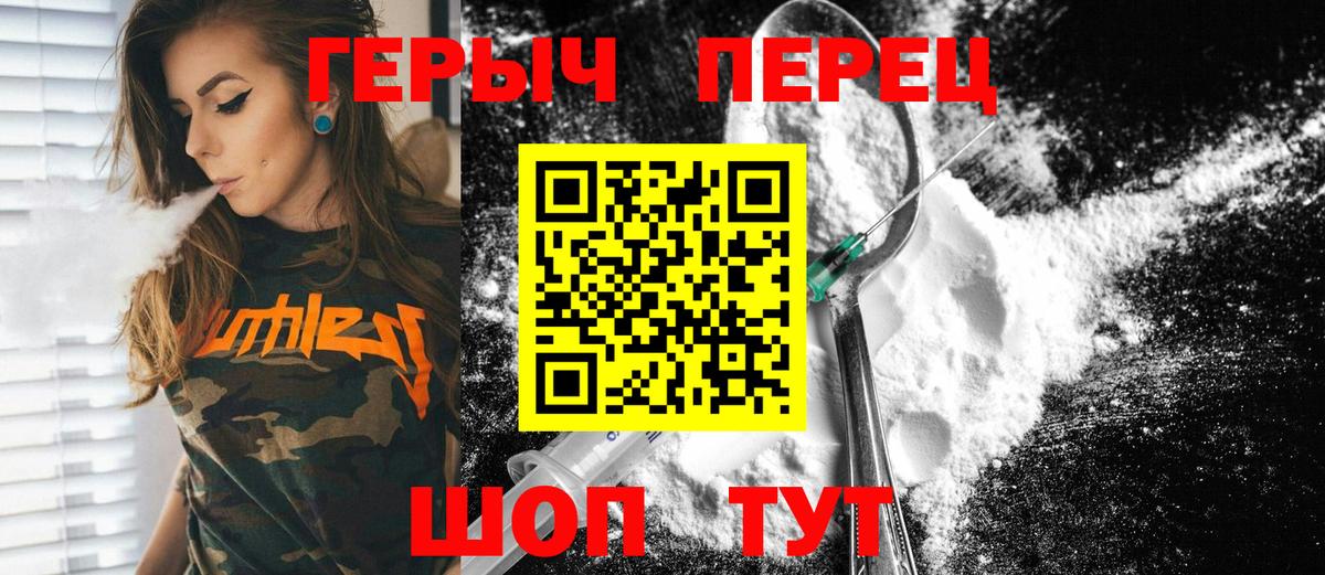 ГЕРОИН  Героин белый  Вход с VPN  Сорочинск 