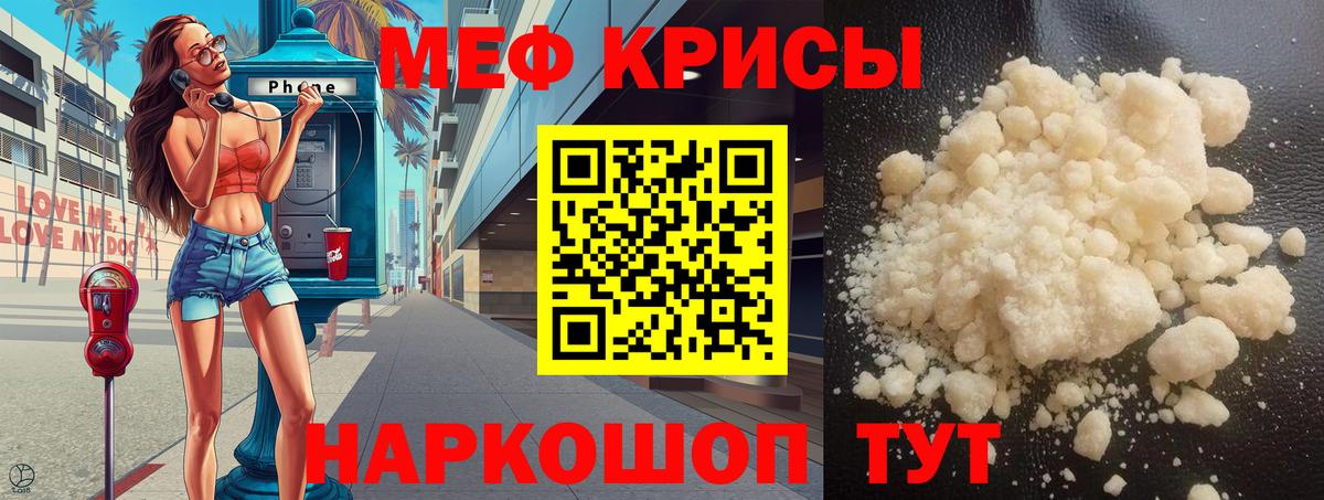 Мефедрон кристаллы Сорочинск